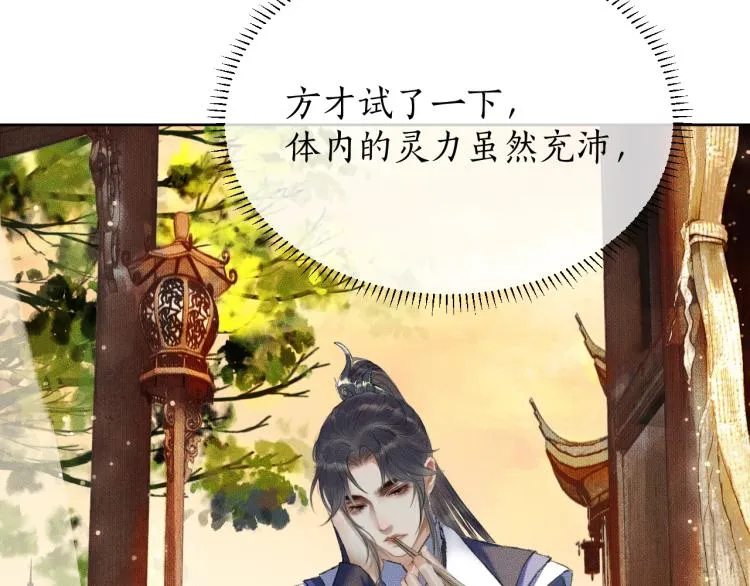 第4话 白月光师哥！ 第16页