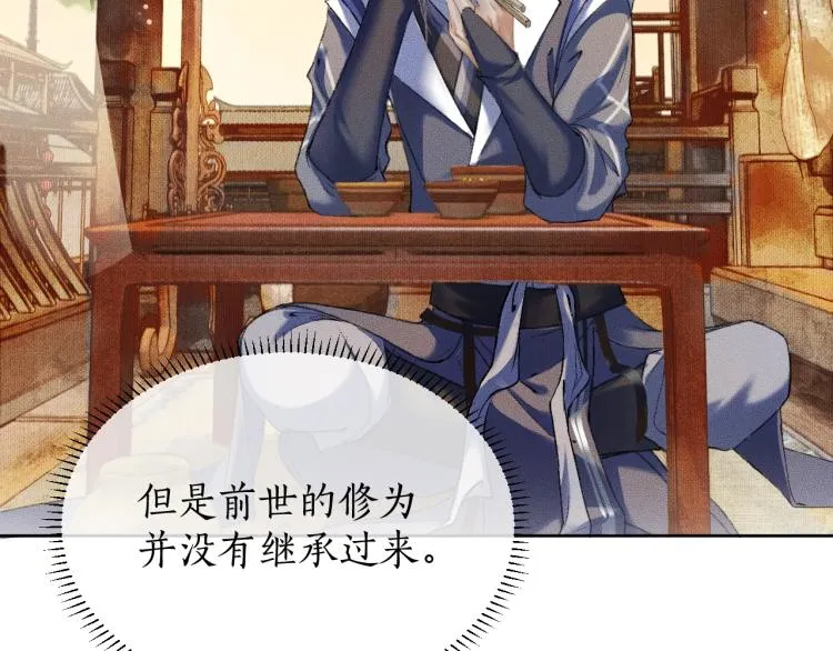 第4话 白月光师哥！ 第17页