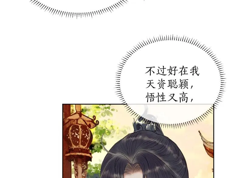 第4话 白月光师哥！ 第18页