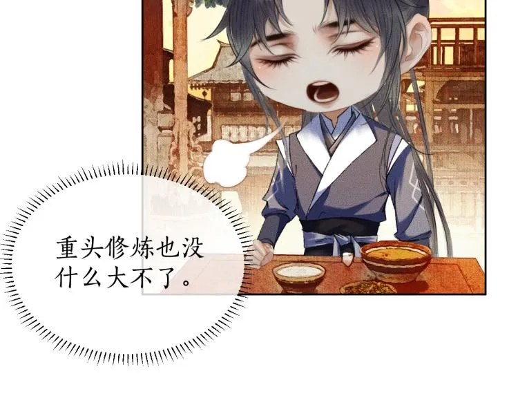 第4话 白月光师哥！ 第19页