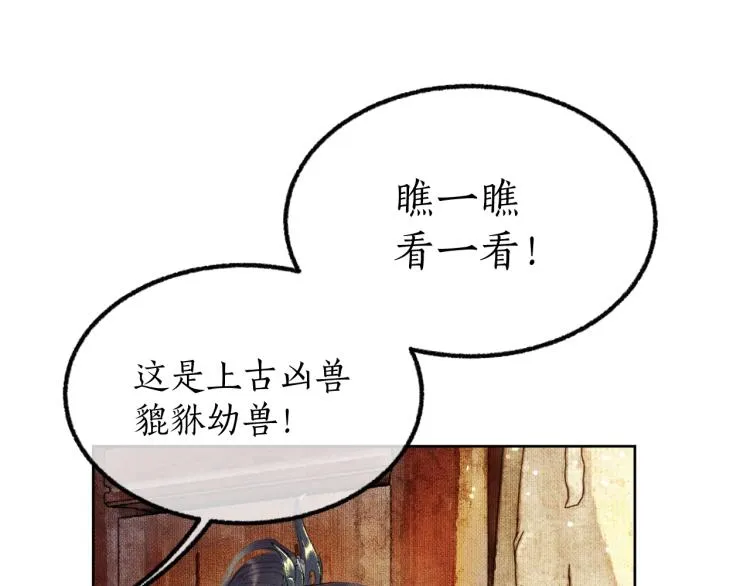 第4话 白月光师哥！ 第20页