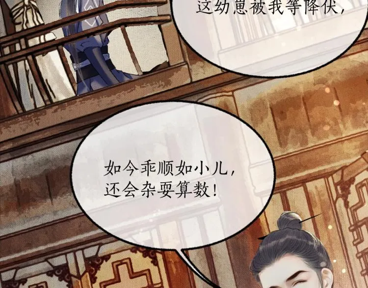 第4话 白月光师哥！ 第23页