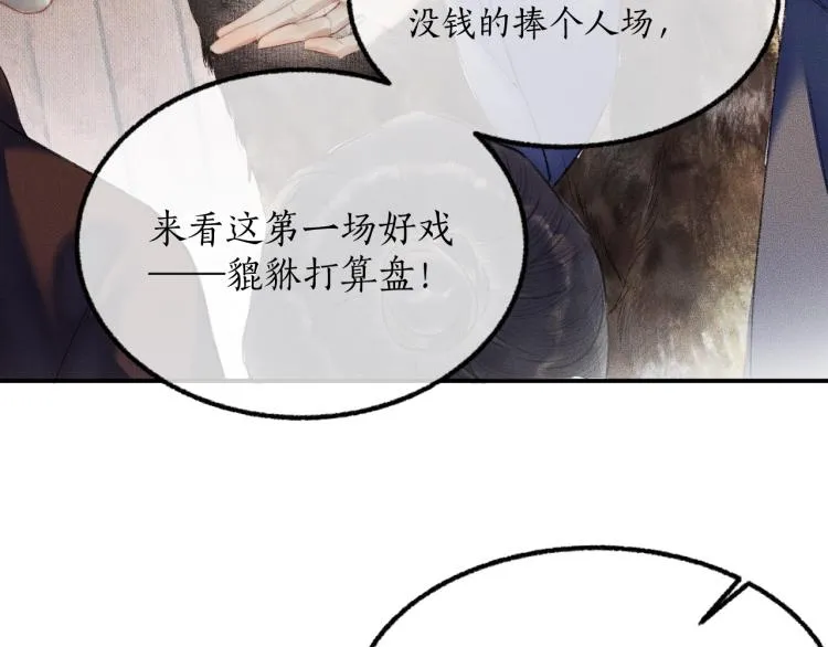 第4话 白月光师哥！ 第25页
