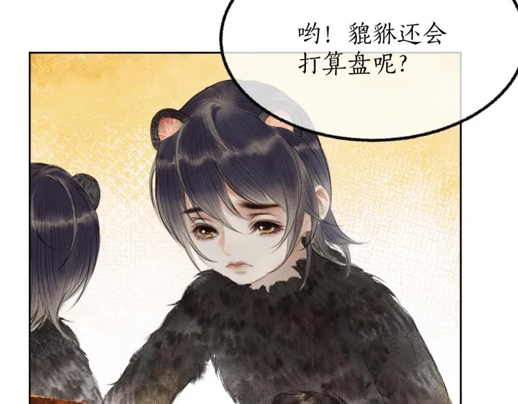 第4话 白月光师哥！ 第26页