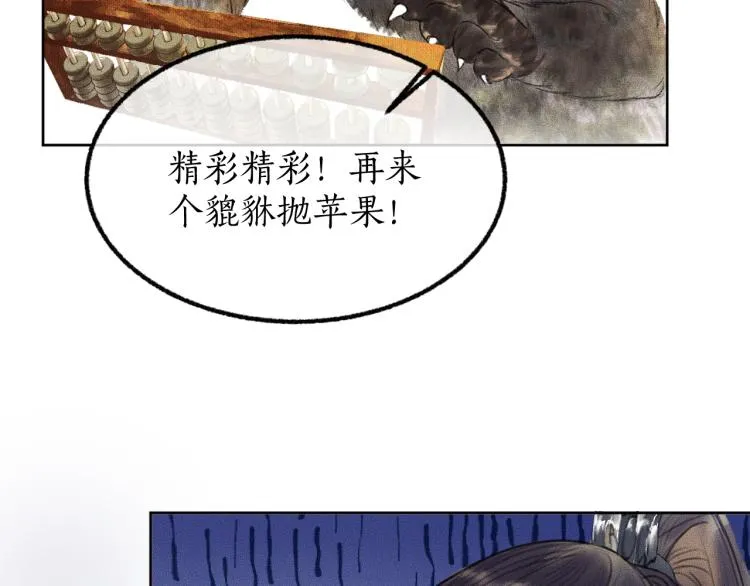第4话 白月光师哥！ 第27页