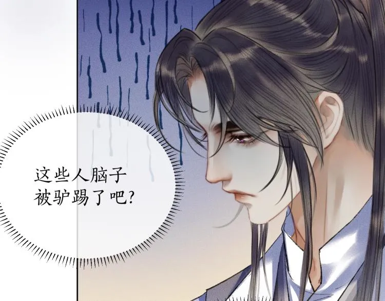 第4话 白月光师哥！ 第28页