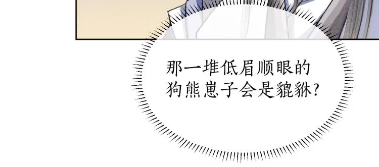 第4话 白月光师哥！ 第29页