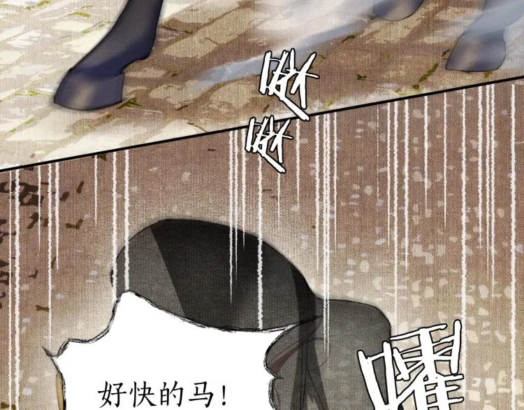 第4话 白月光师哥！ 第31页