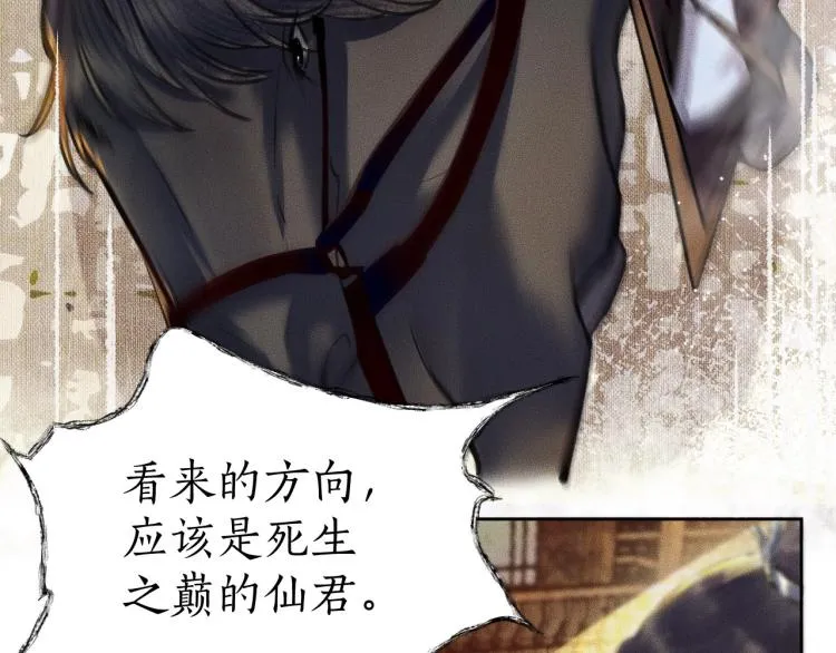 第4话 白月光师哥！ 第34页