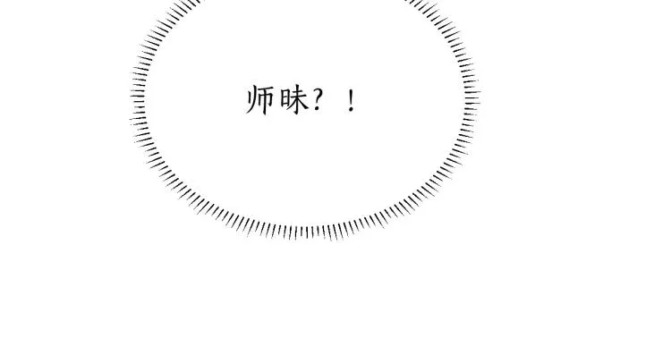 第4话 白月光师哥！ 第41页