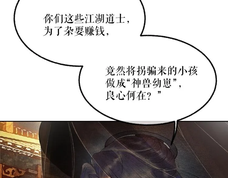 第4话 白月光师哥！ 第45页