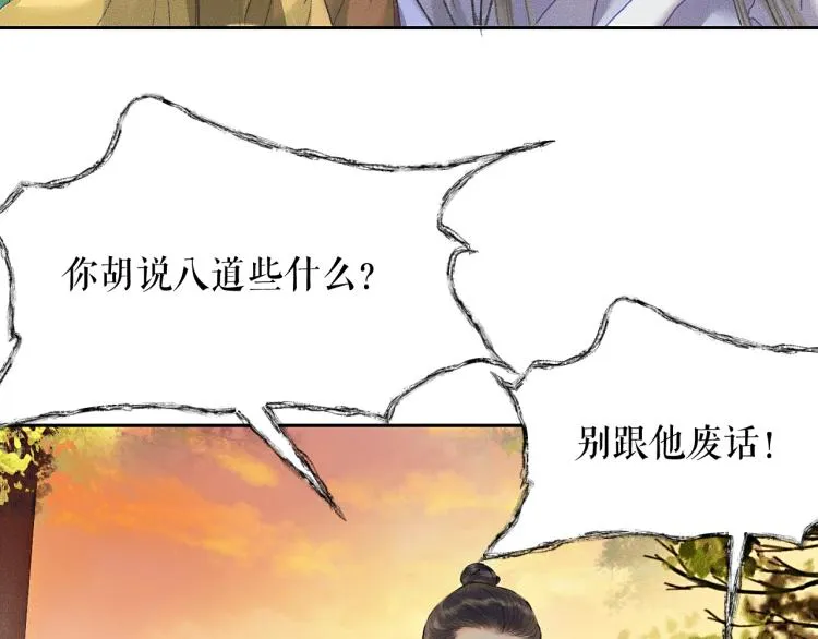 第4话 白月光师哥！ 第47页