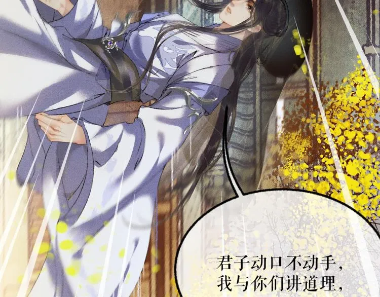 第4话 白月光师哥！ 第53页