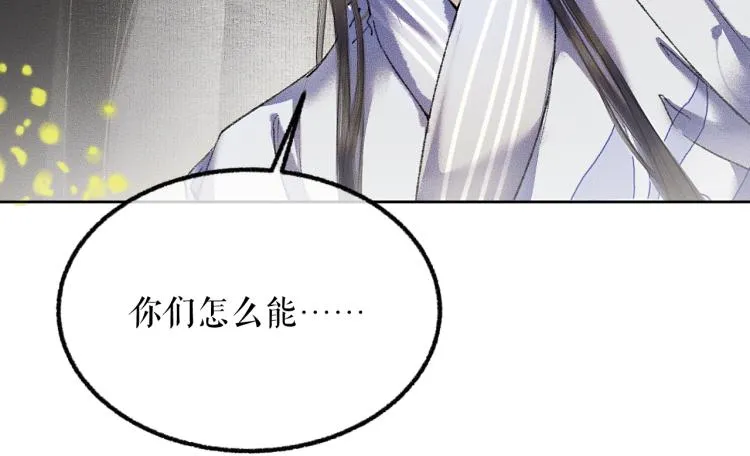 第4话 白月光师哥！ 第55页