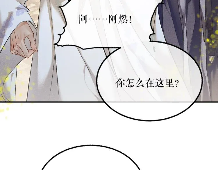 第4话 白月光师哥！ 第62页