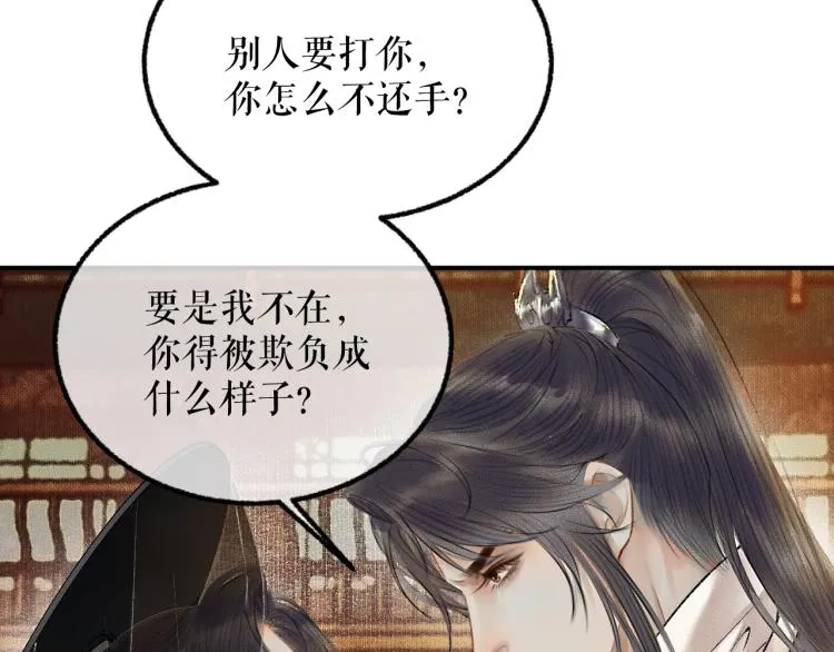 第4话 白月光师哥！ 第63页