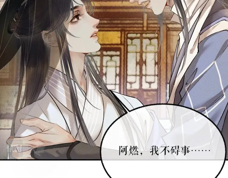 第4话 白月光师哥！ 第64页