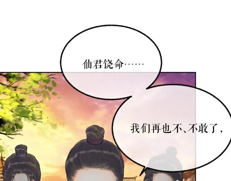 第4话 白月光师哥！ 第68页