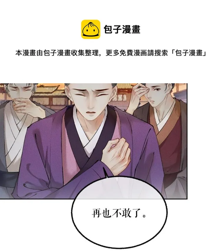 第4话 白月光师哥！ 第69页