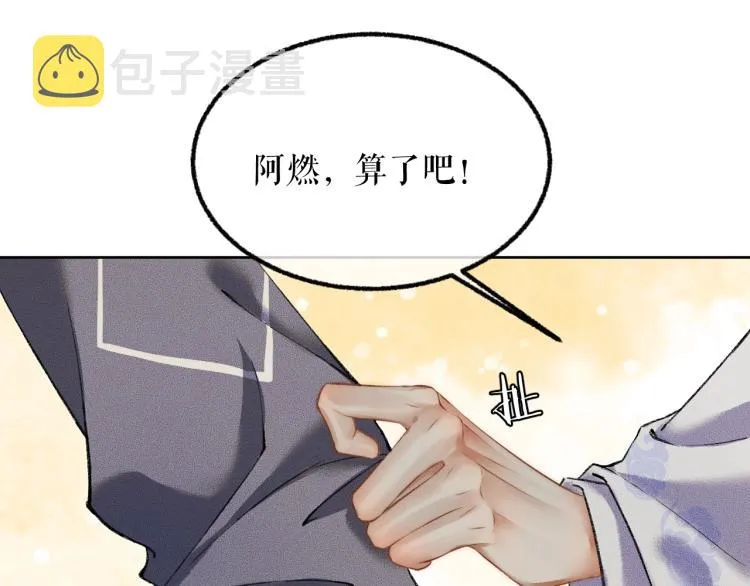 第4话 白月光师哥！ 第71页