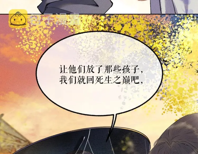 第4话 白月光师哥！ 第72页