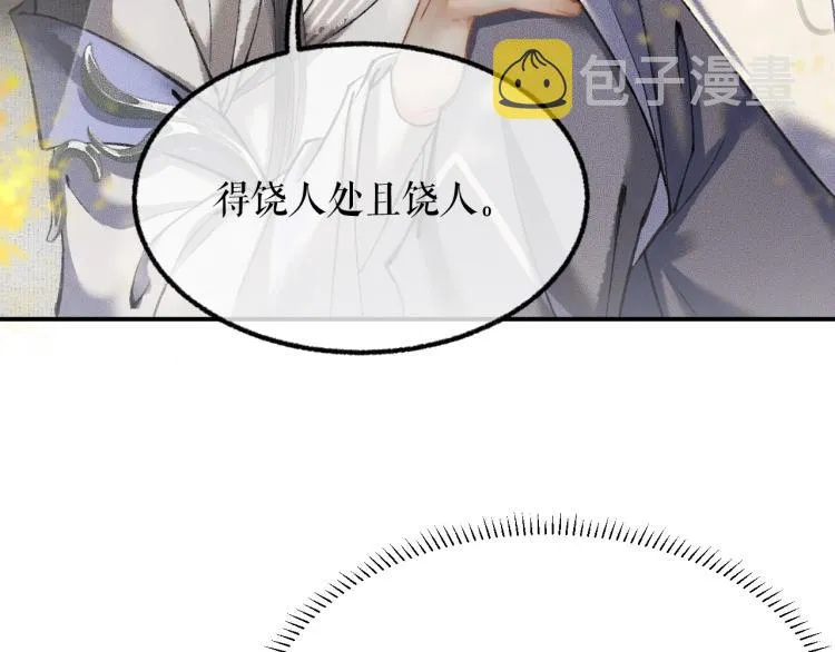 第4话 白月光师哥！ 第74页