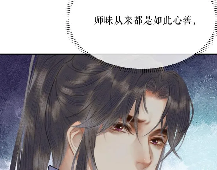 第4话 白月光师哥！ 第75页