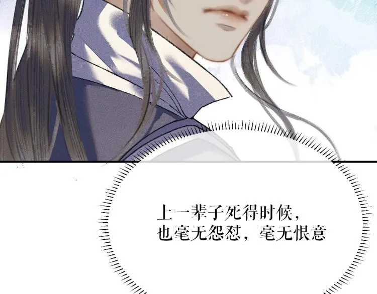 第4话 白月光师哥！ 第76页