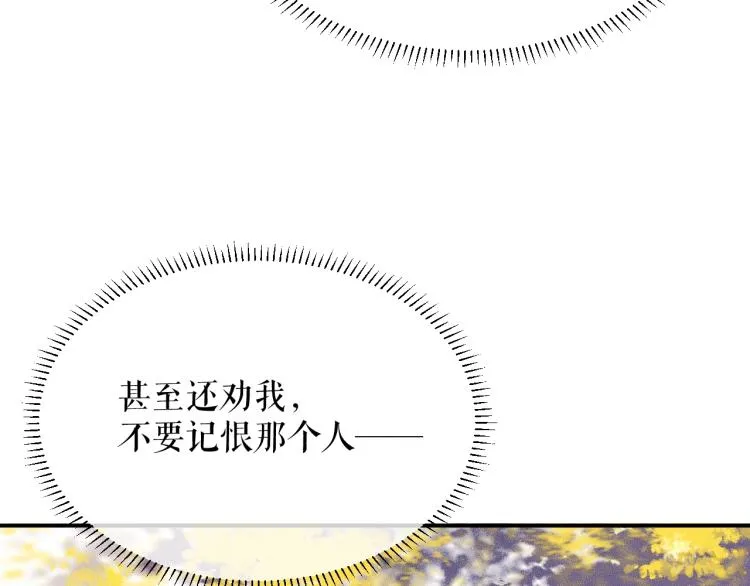 第4话 白月光师哥！ 第77页