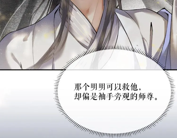 第4话 白月光师哥！ 第79页