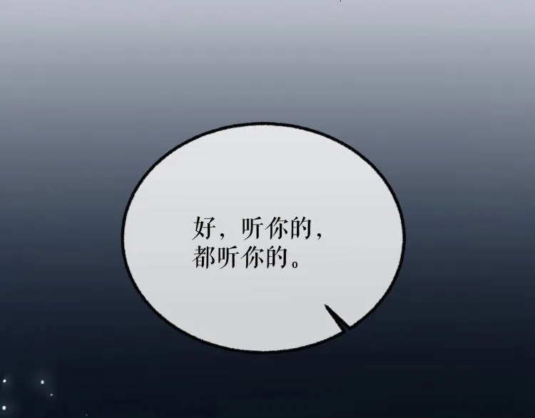 第4话 白月光师哥！ 第80页