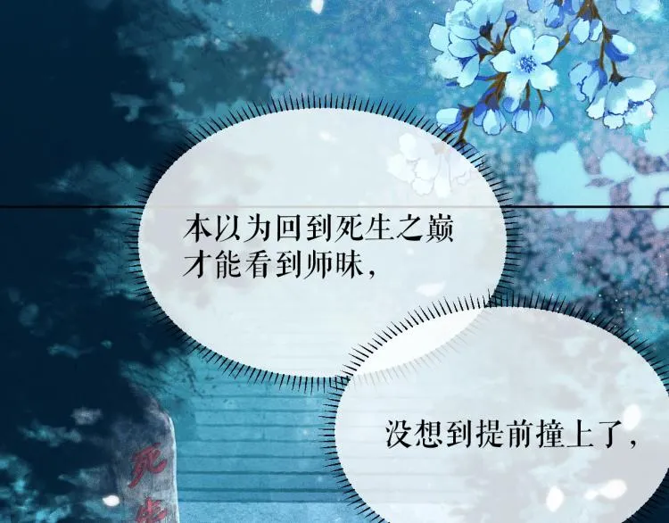 第4话 白月光师哥！ 第84页