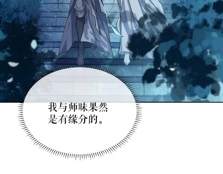 第4话 白月光师哥！ 第86页