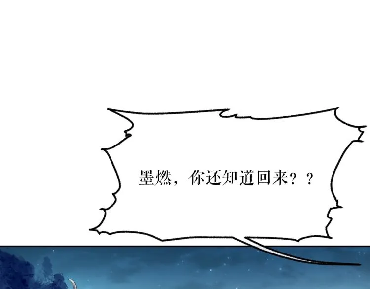 第4话 白月光师哥！ 第88页