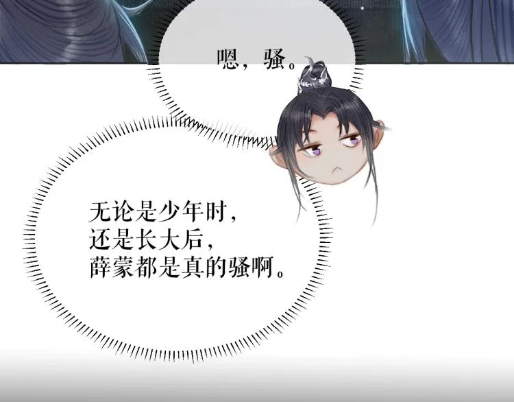 第4话 白月光师哥！ 第93页