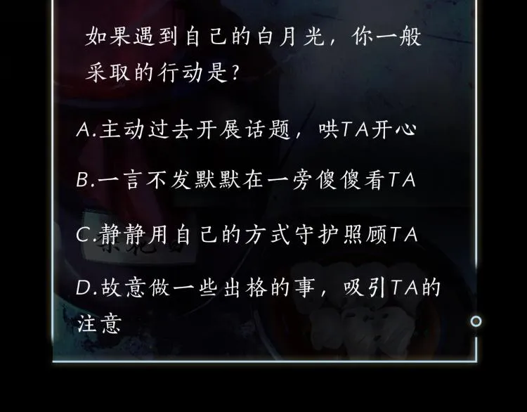 第4话 白月光师哥！ 第96页