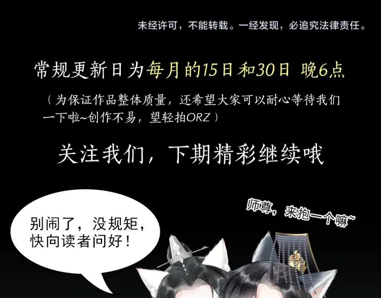 第4话 白月光师哥！ 第98页
