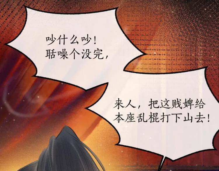 第3话 本座重生了？！ 第7页