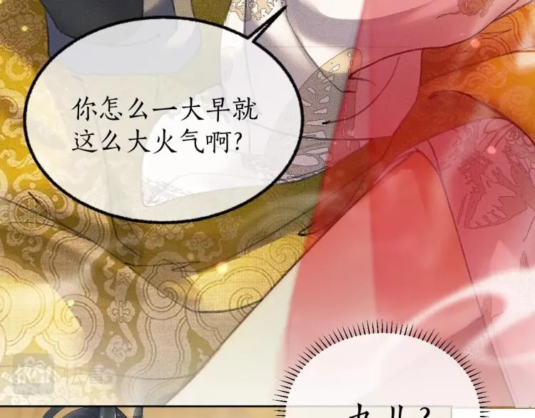 第3话 本座重生了？！ 第17页