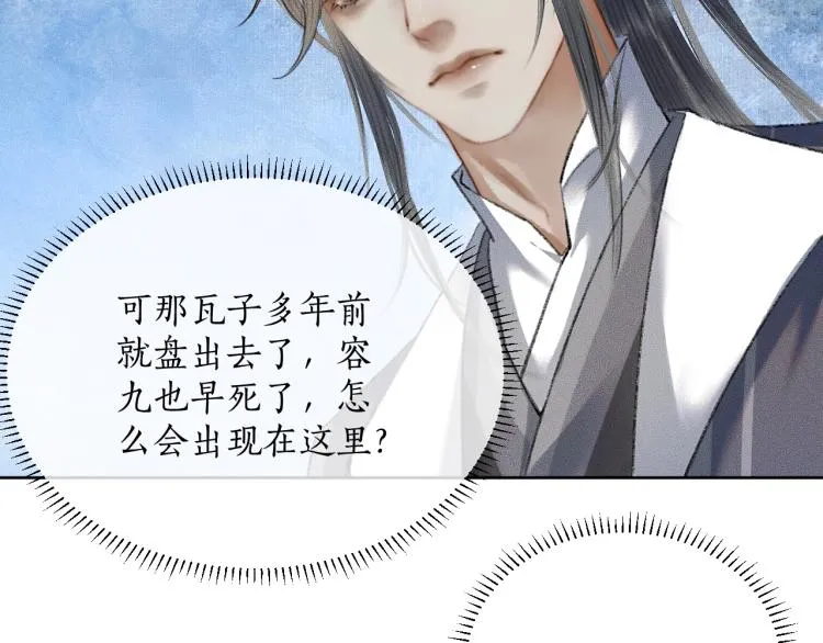 第3话 本座重生了？！ 第23页