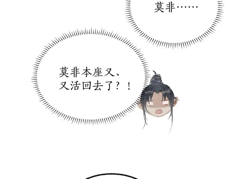 第3话 本座重生了？！ 第24页
