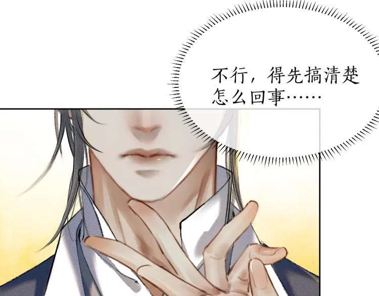 第3话 本座重生了？！ 第29页