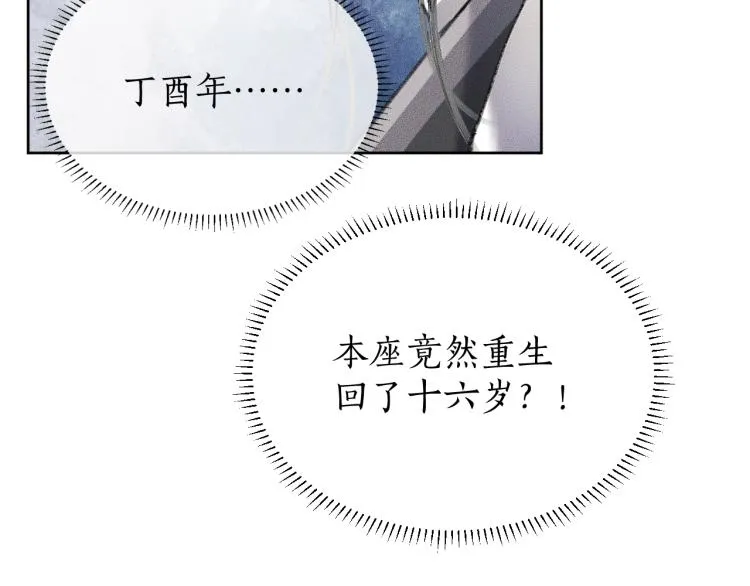 第3话 本座重生了？！ 第34页
