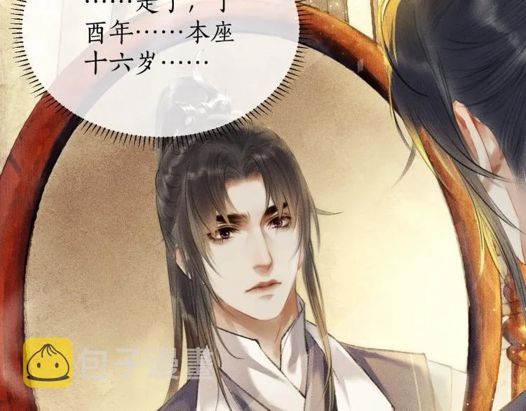 第3话 本座重生了？！ 第38页
