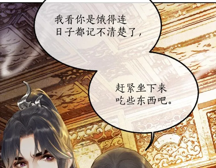 第3话 本座重生了？！ 第44页