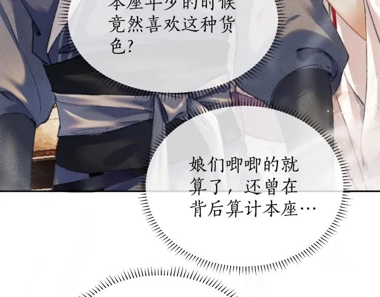 第3话 本座重生了？！ 第46页