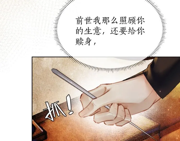 第3话 本座重生了？！ 第61页