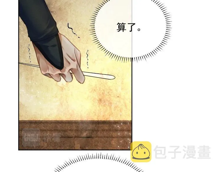 第3话 本座重生了？！ 第73页