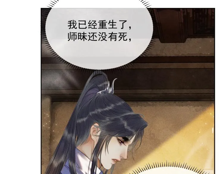 第3话 本座重生了？！ 第74页