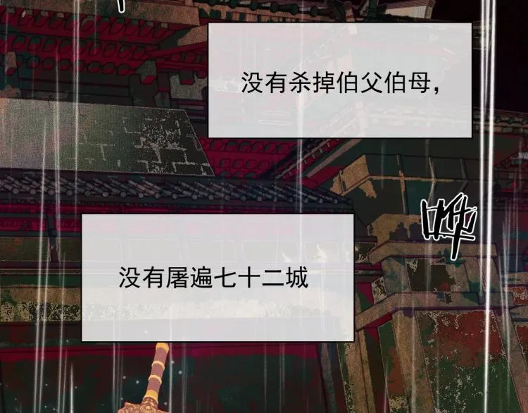 第3话 本座重生了？！ 第77页
